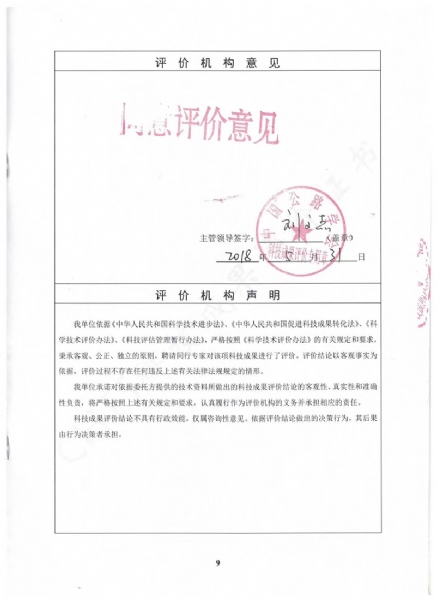 喜訊！《黃河沖淤積平原路基災變機制、預警方法和綜合防控技術》科學技術成果達到國際水平